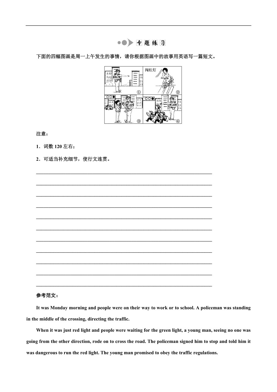 2013高一英语教师用书课下作业Unit2SectionⅣ写作讲座专题练习北师大版必修1_第1页