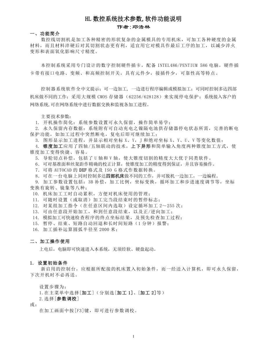 hl数控系统技术参数,软件功能说明-ws数控系统技术参数_第1页