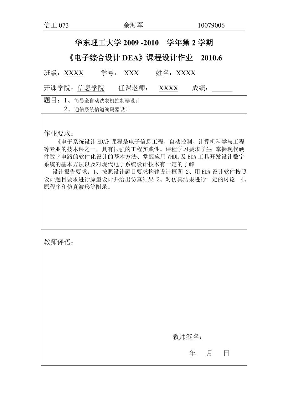 EDA 設計基于VHDL的簡易全自動控制洗衣機_第1頁