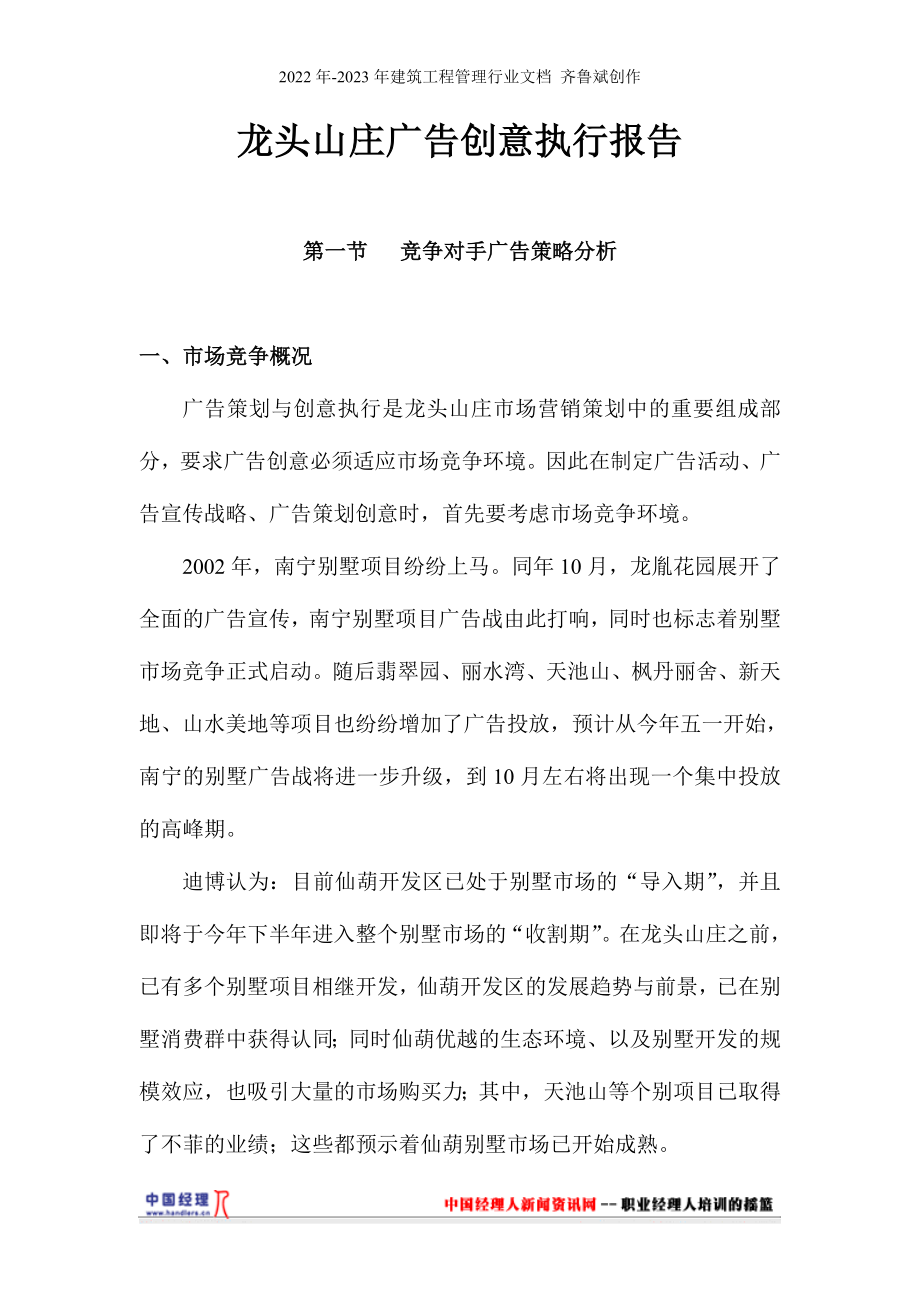 深圳平湖房地产市场定位报告(1)_第1页