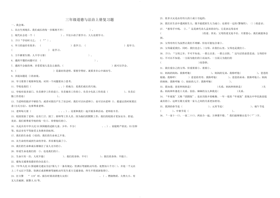 新教材三年级上册道德及法治复习题_第1页