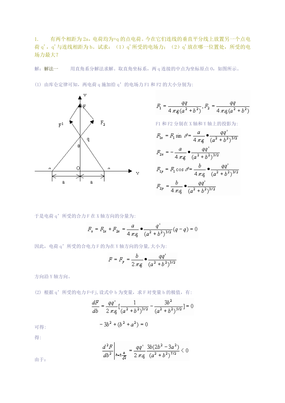 電磁學(xué)(趙凱華)答案[第1章 靜電場]_第1頁