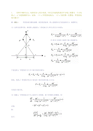 電磁學(趙凱華)答案[第1章 靜電場]