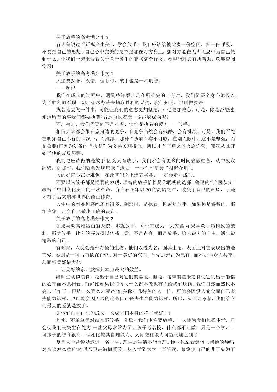 关于放手的高考满分作文_第1页