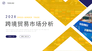 黄色紫色简约跨境贸易分析PPT模板