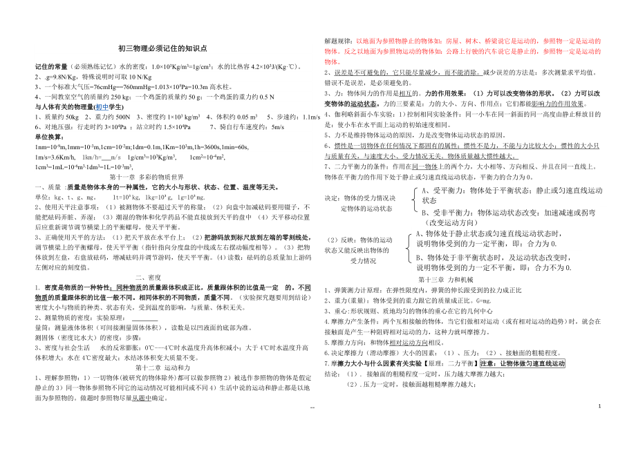 初三物理各章知识点新1_第1页