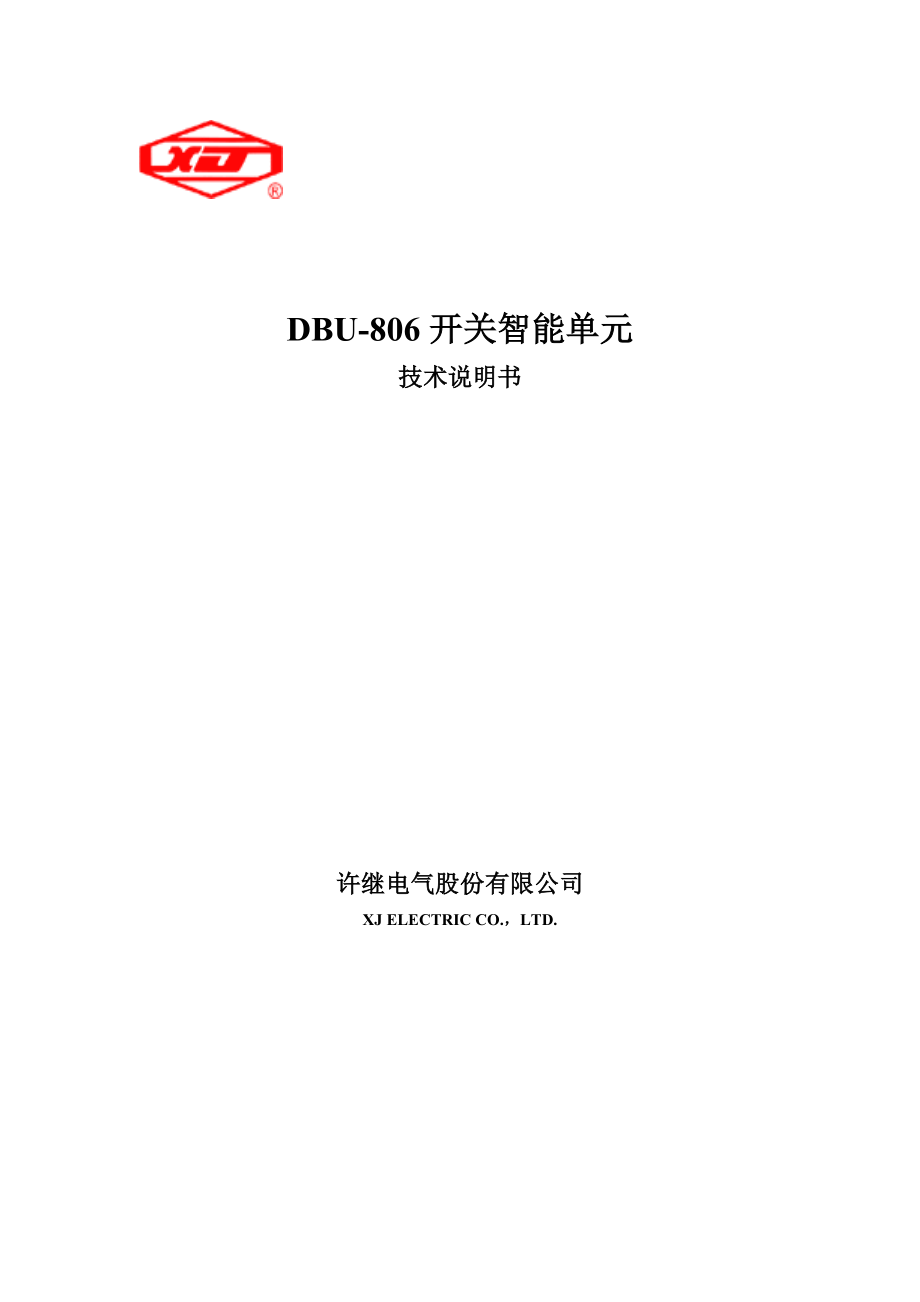 dbu-806开关智能单元技术说明书(新背板)_第1页