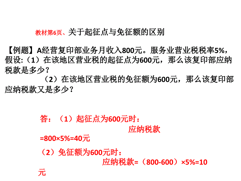 纳税基本程序概述fvdt_第1页