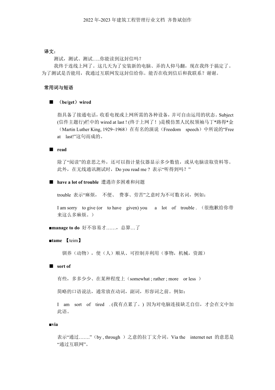 英文电子邮件集锦(外企公司资料)_第1页