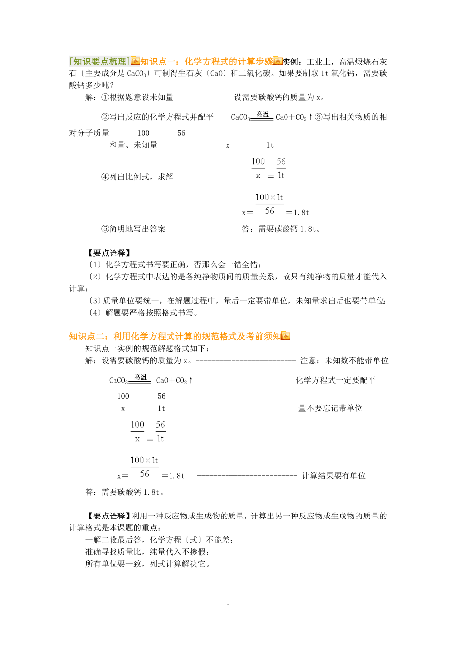 利用化学方程式的简单计算最全!_第1页