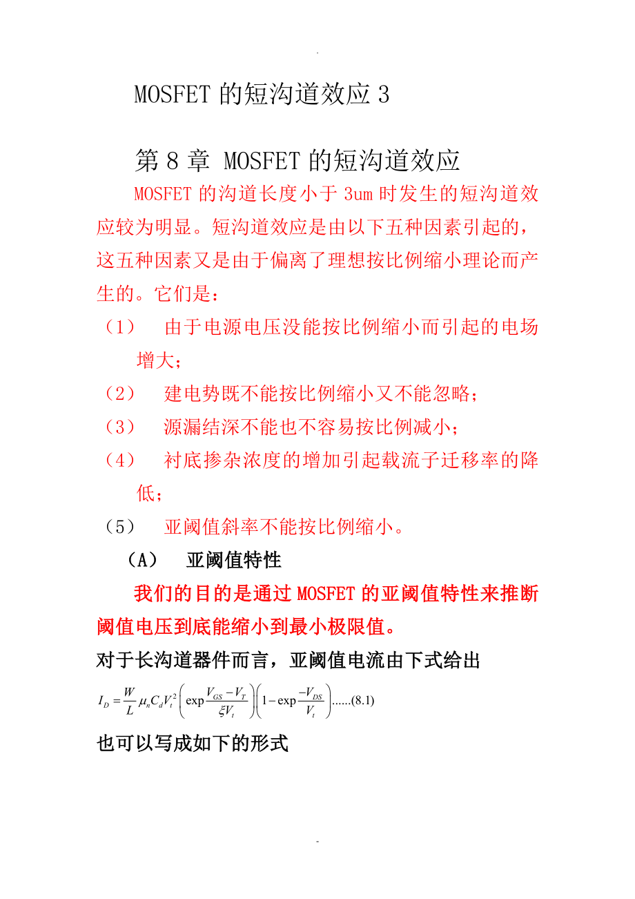 MOSFET的短沟道效应_第1页