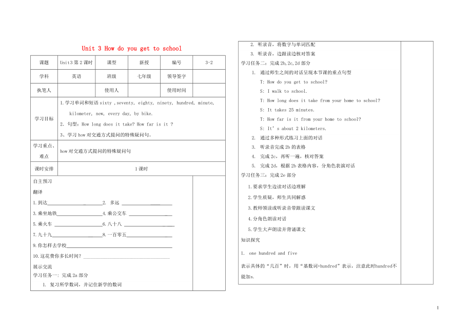 七年级英语下册Unit3Howdoyougettoschool第2课时学案无答案新版人教新目标版20191223334_第1页