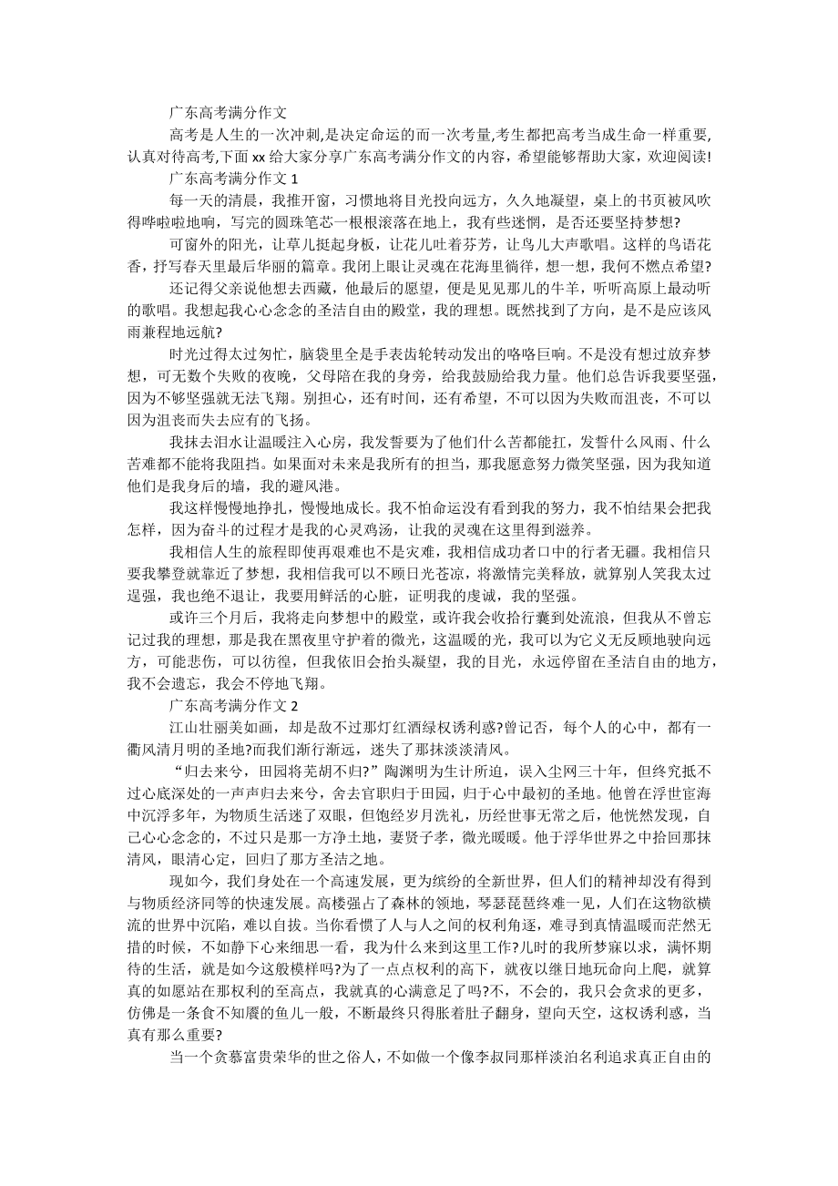 广东高考满分作文_第1页