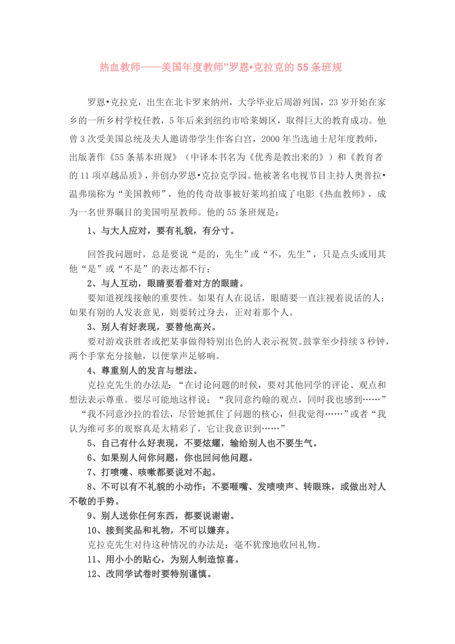 热血教师班规_第1页