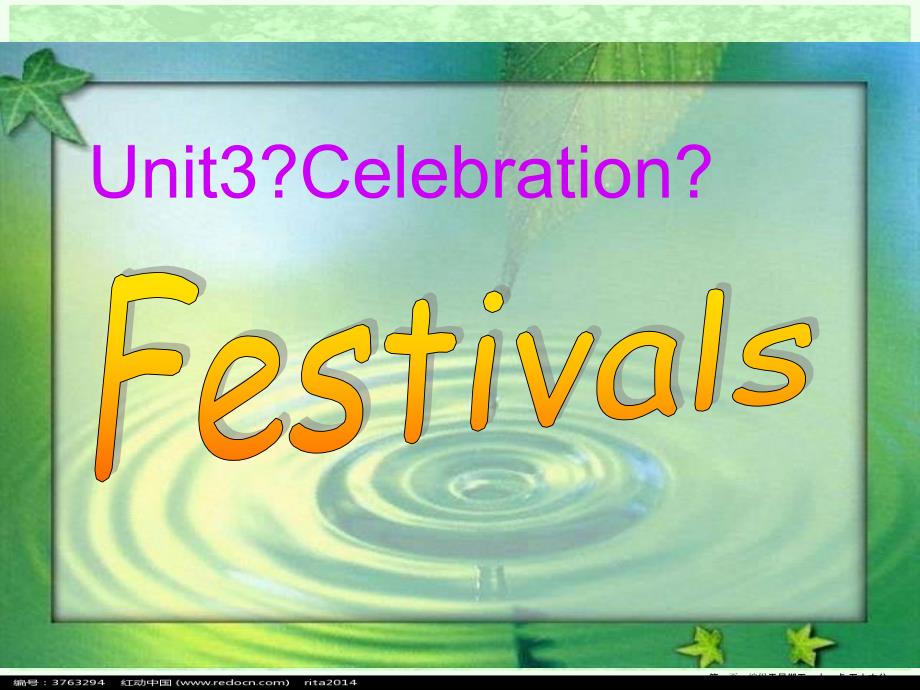 -Unit3《Celebration》Lesson1-Festivals課件7-北師大版必修1_第1頁