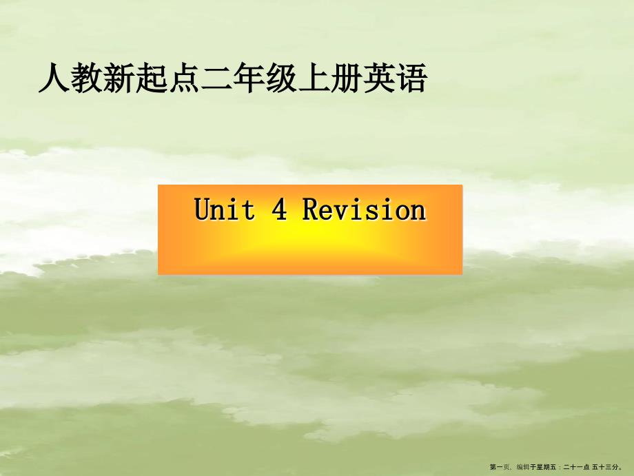 (人教新起點(diǎn))二年級(jí)英語上冊(cè)課件-Unit-.ppt_第1頁