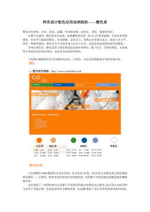 网页设计配色应用实例剖析-橙色系