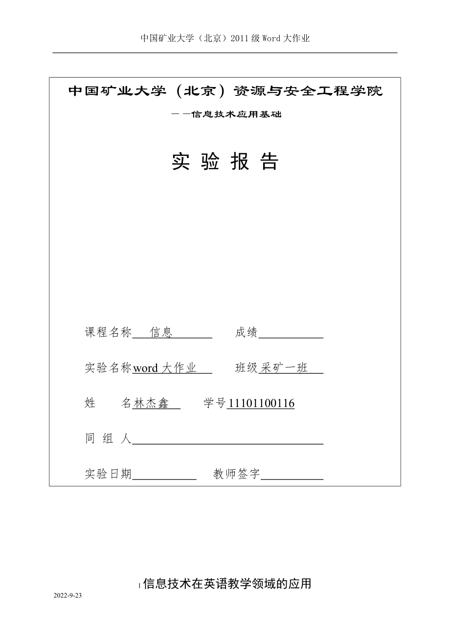 信息技术在英语教学领域的应用_第1页