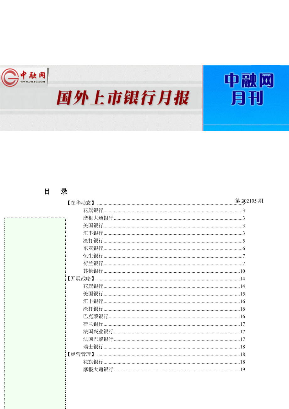 在华动态办理劳动教养案件规_第1页