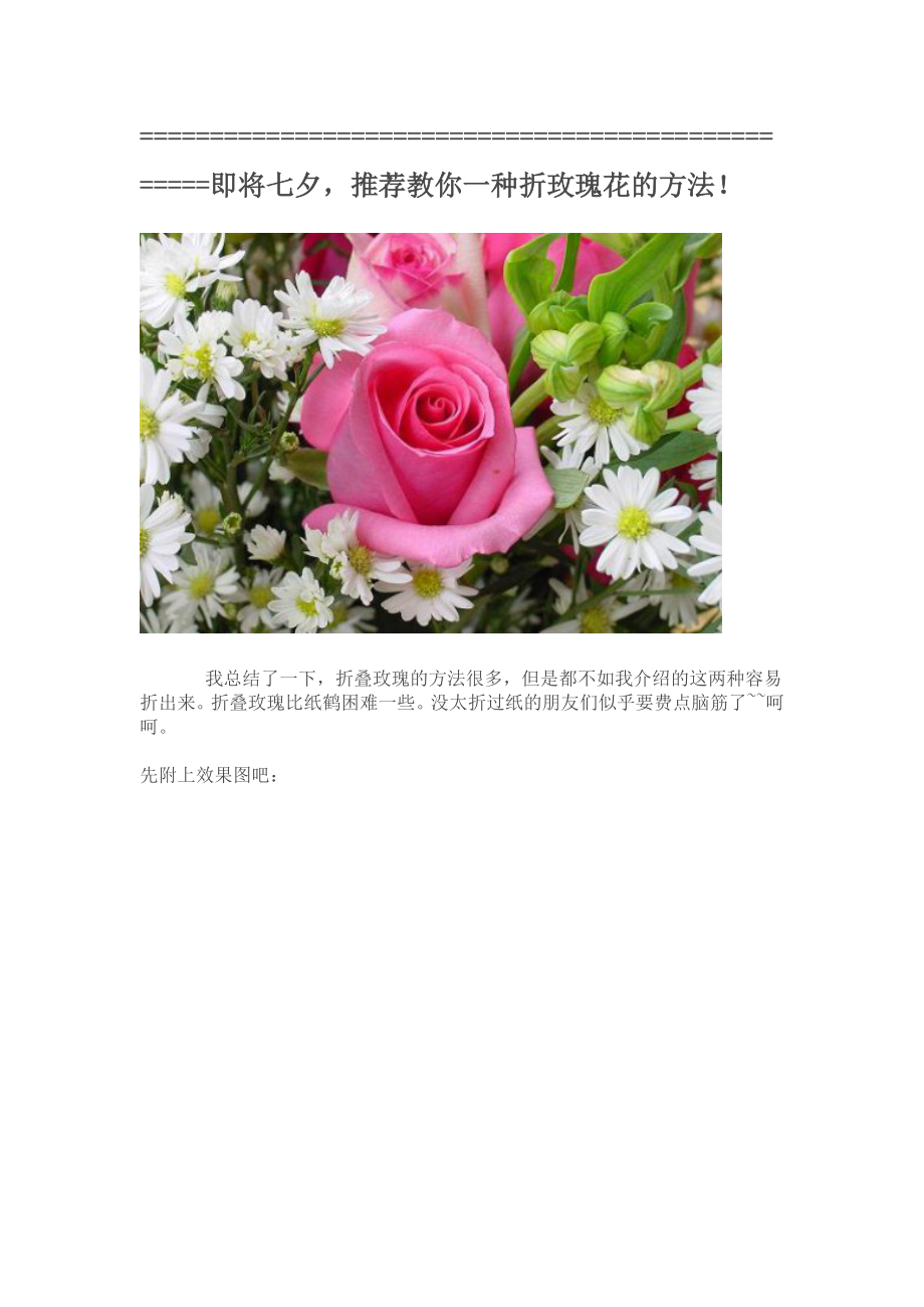 一种折玫瑰花的方法_第1页
