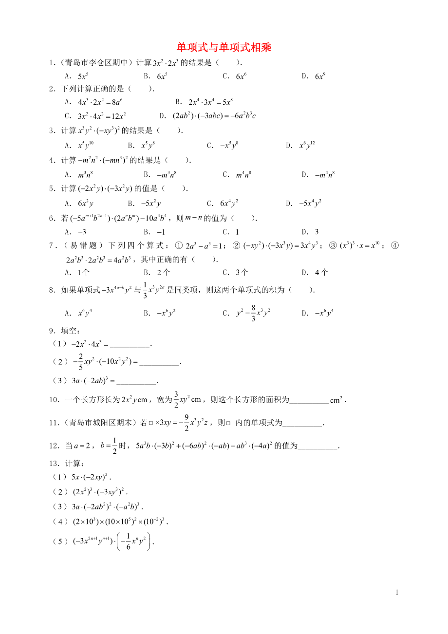 七年级数学下册第一章整式的乘除4整式的乘法第1课时单项式与单项式相乘练习1新版北师大版20191204141_第1页