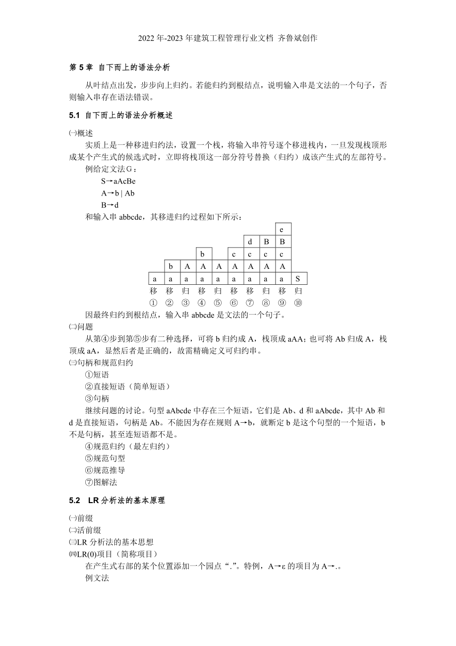 第5章 自下而上的语法分析(Tsu版电子教案)_第1页