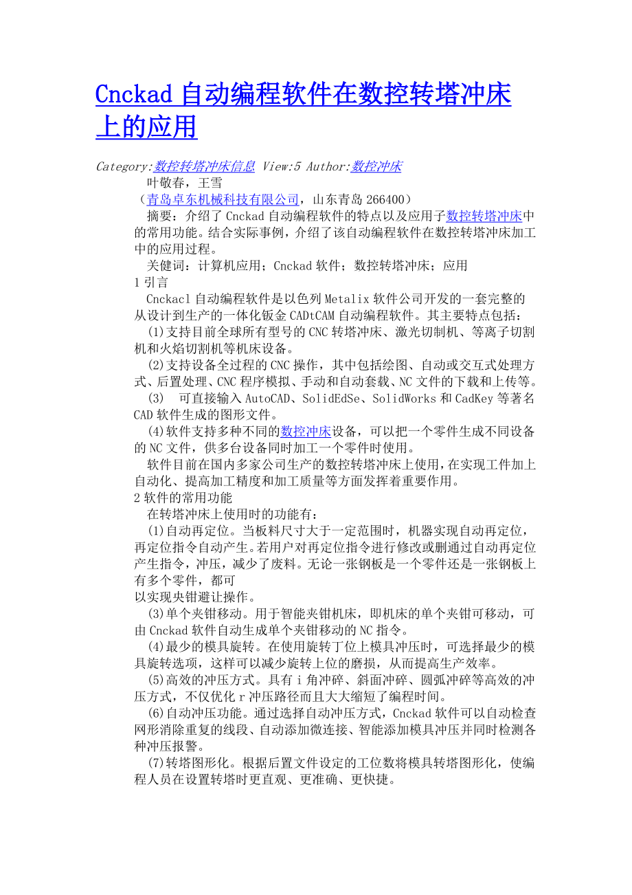 Cnckad自动编程软件在数控转塔冲床上的应用_第1页