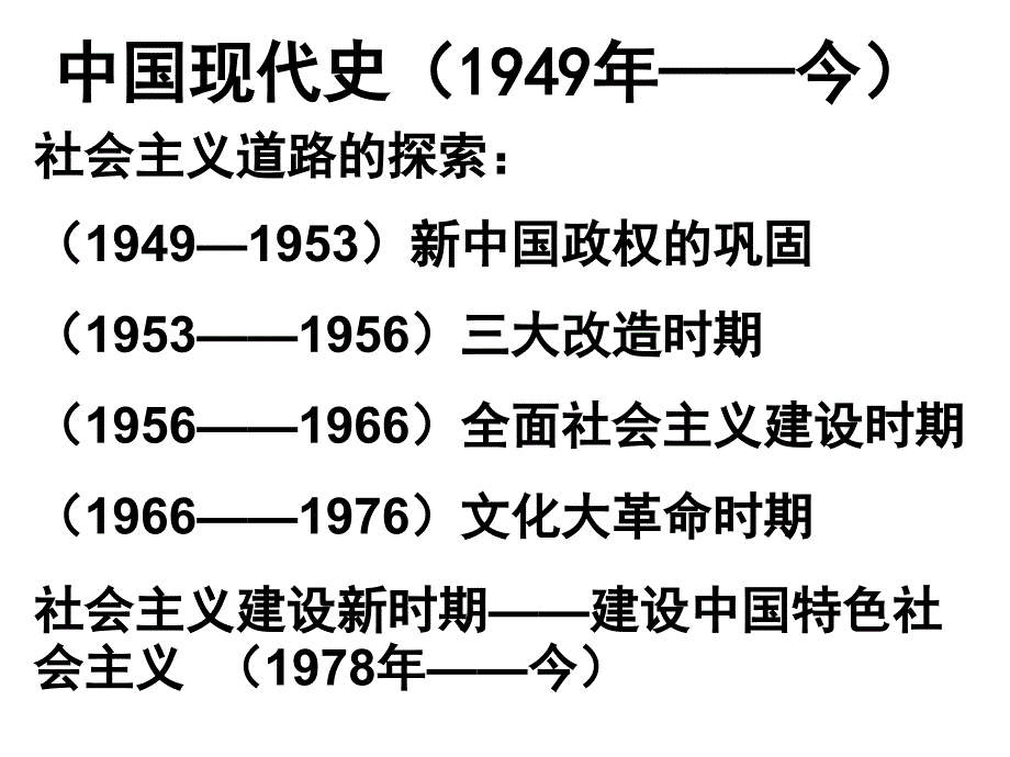 中国历史第四册复习资料_第1页