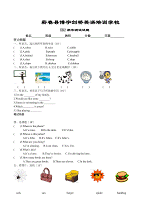 劍橋少兒英語(yǔ)KB2 期末試卷