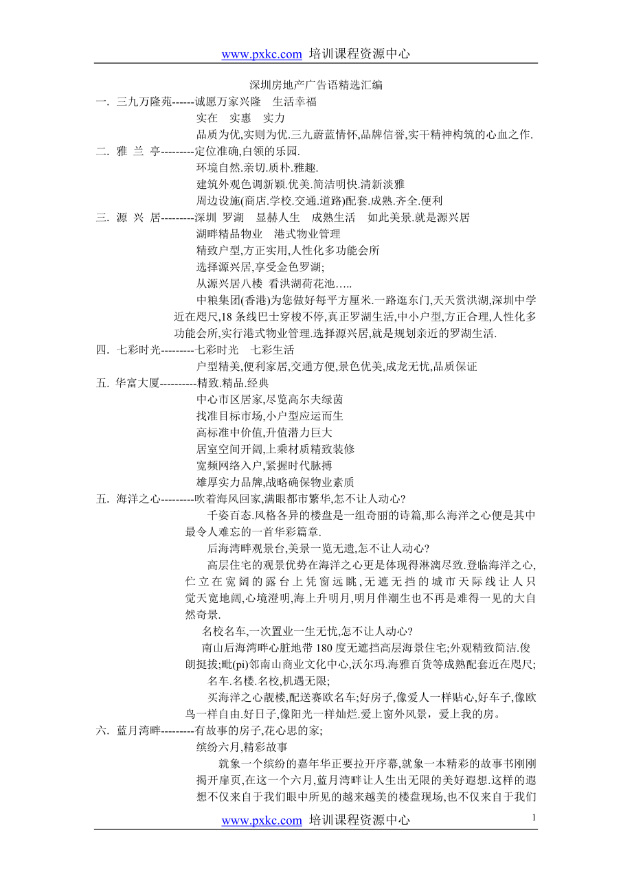 深圳房地产广告语_第1页