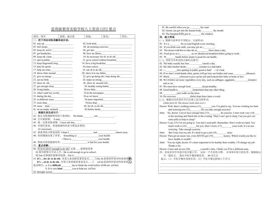 八上U2T2要点_第1页