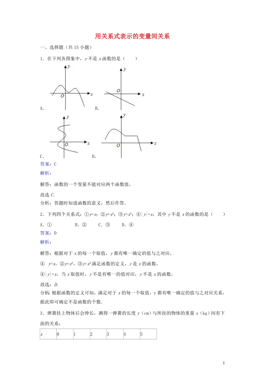 七年级数学下册第三章变量之间的关系2用关系式表示的变量间关系练习2新版北师大版201912041111_第1页