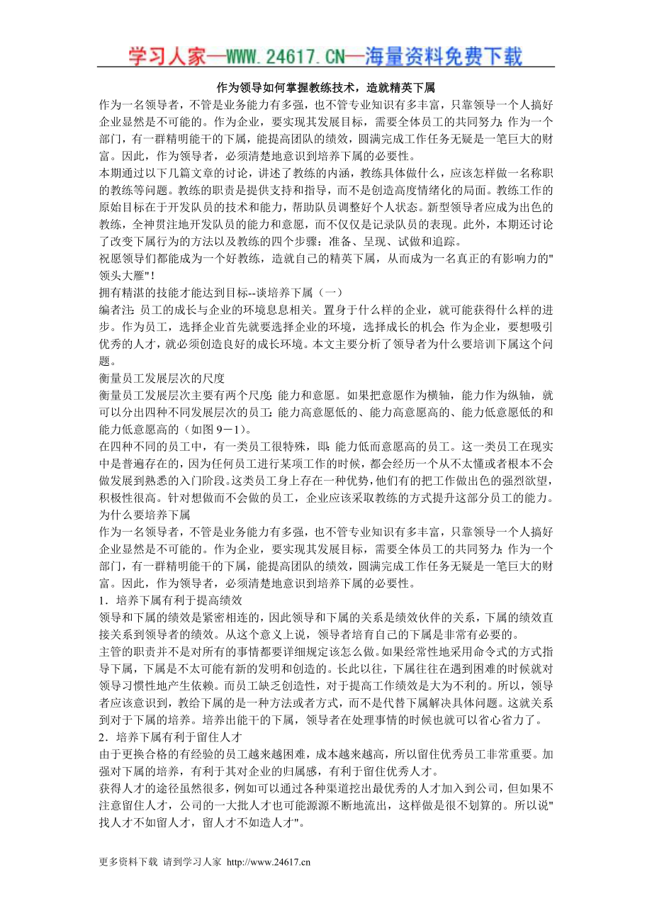 作为领导如何掌握教练技术,造就精英下属_第1页