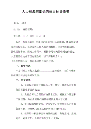 人力資源部部長 目標責任書