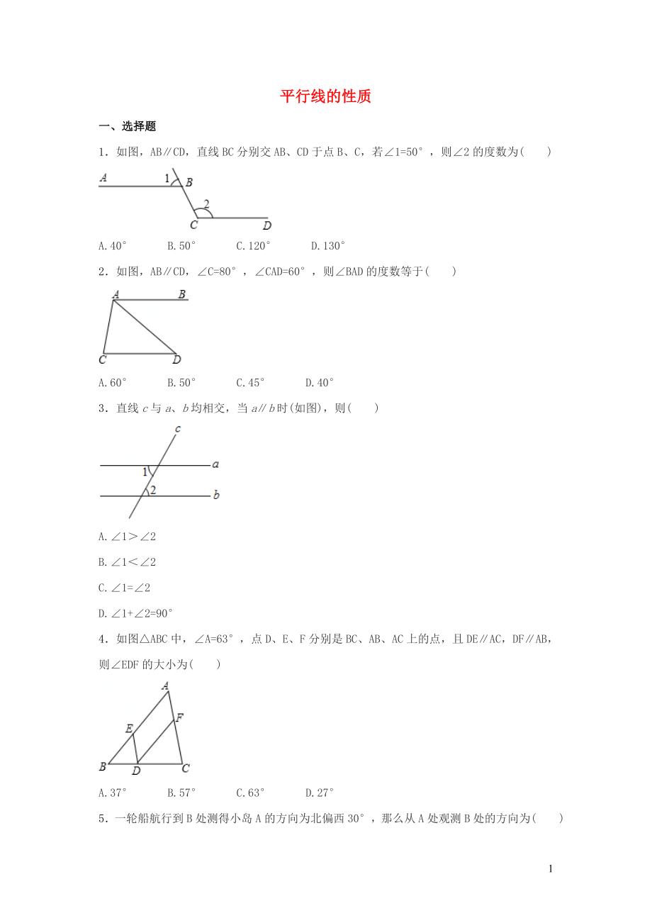 七年级数学下册第二章相交线与平行线3平行线的性质第1课时平行线的性质练习3新版北师大版201912041153_第1页