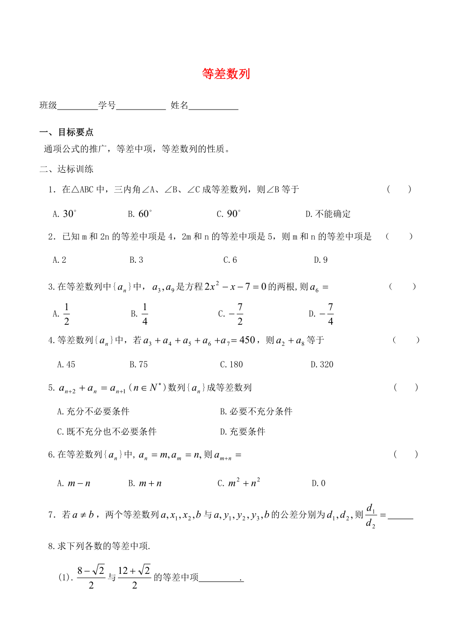 2021学年高一数学下册期末基础练习等差数列无答案202106101114_第1页