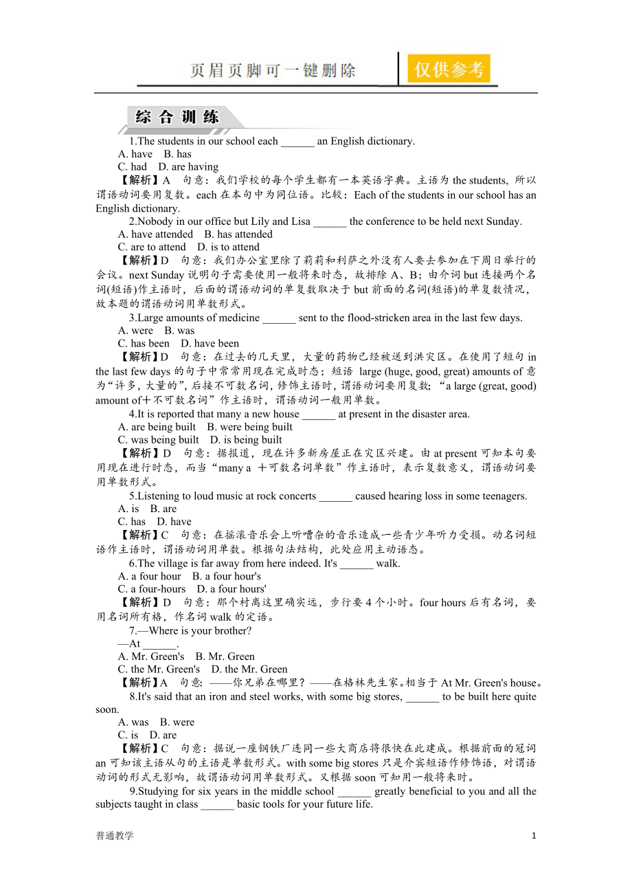 高考聚焦高三英语一轮复习综合训练 语法篇 第5节 名词与主谓一致 Word版含解析【学校材料】_第1页