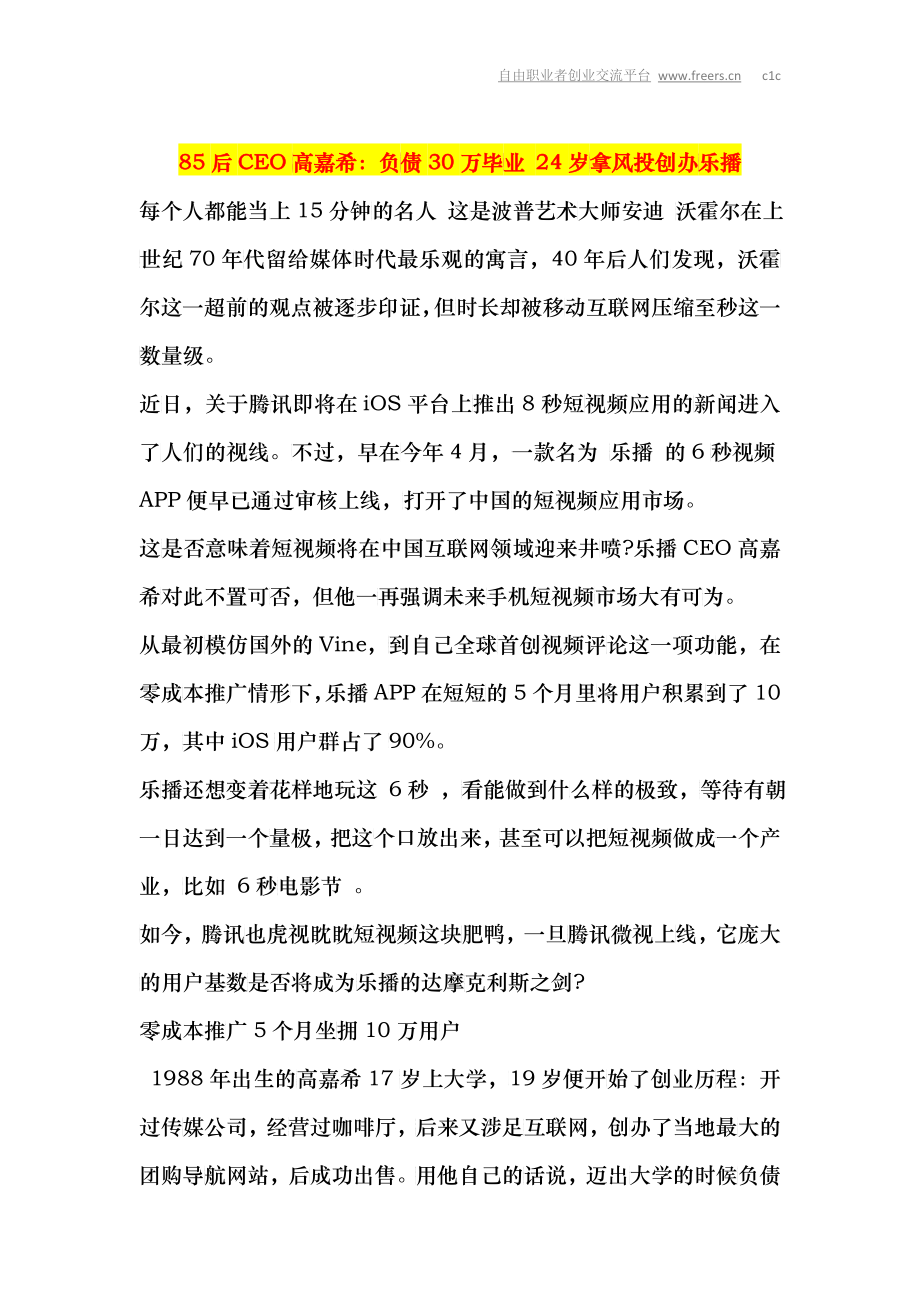 某公司负债管理与财务知识分析规划_第1页