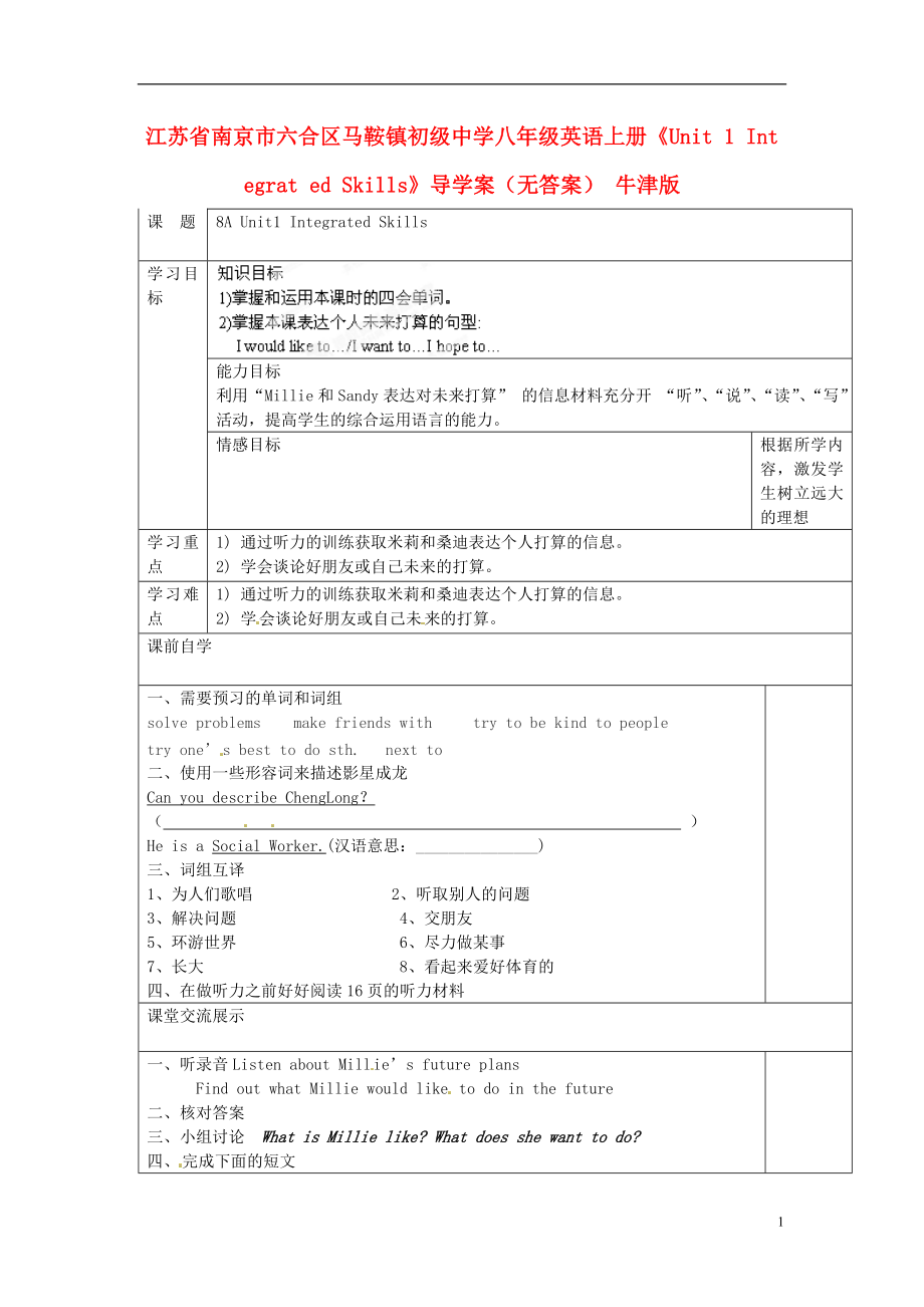 江蘇省南京市六合區(qū)馬鞍鎮(zhèn)初級中學八年級英語上冊《Unit 1 Int egrat ed Skills》導學案（無答案） 牛津版_第1頁