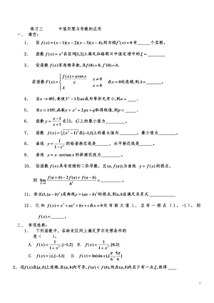 練習三 中值定理與導數(shù)的應用