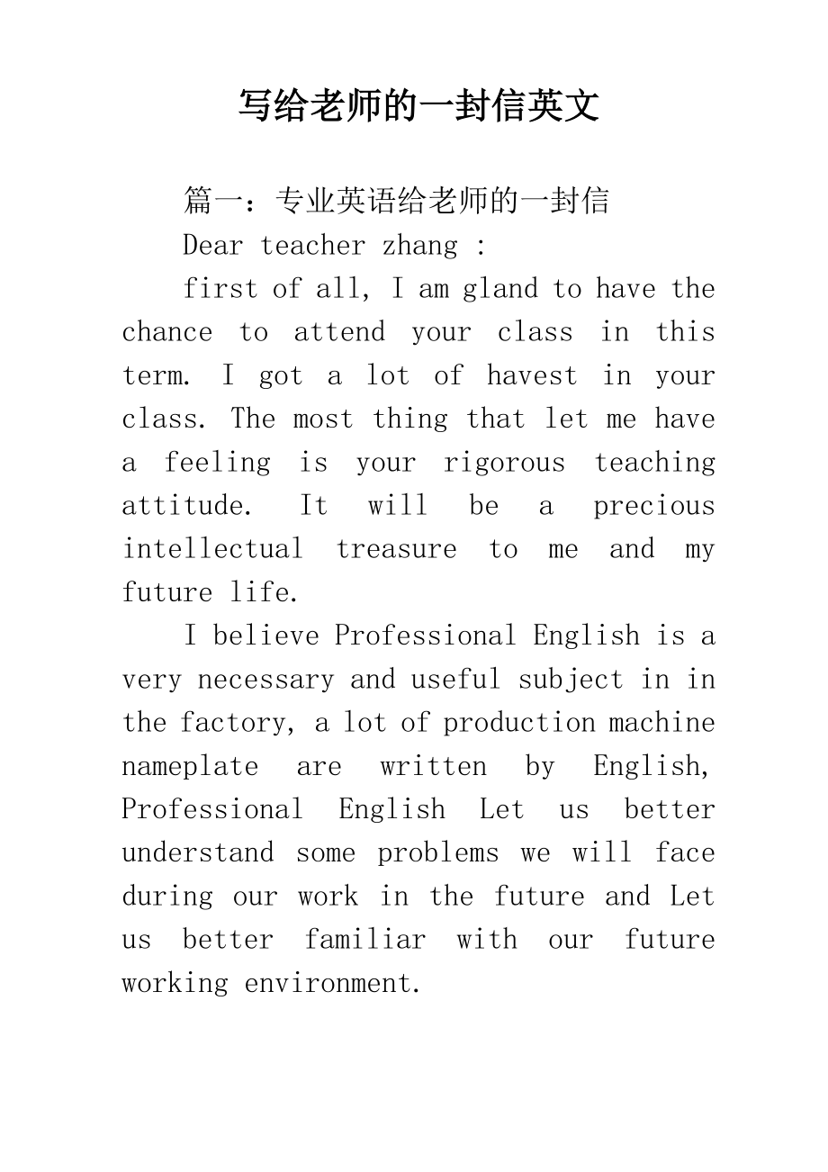 写给老师的一封信英文_第1页