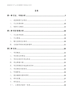 年產(chǎn)xx噸無縫鋼管 項目創(chuàng)業(yè)計劃書