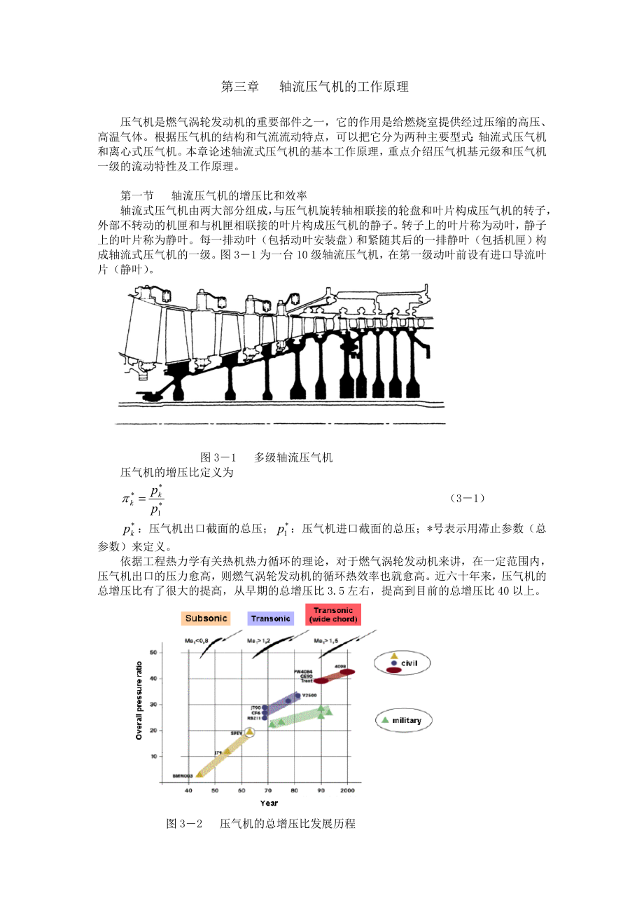 第三章 轴流压气机工作原理_第1页