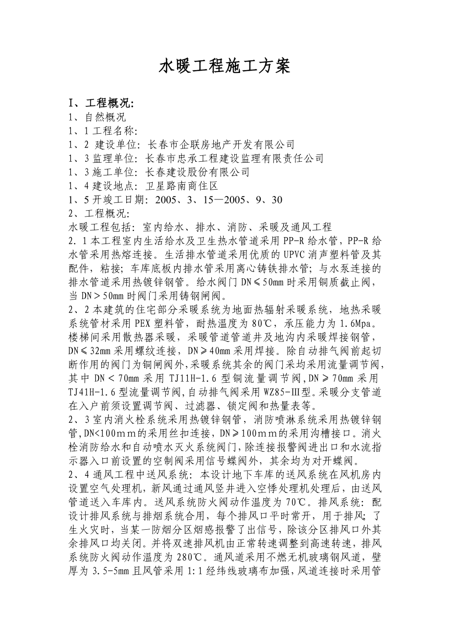 德隆水暖方案54,55号_第1页