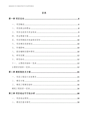 忻州钢材项目可行性研究报告（参考范文）