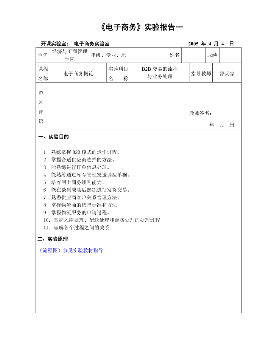 《电子商务》实验报告一_第1页