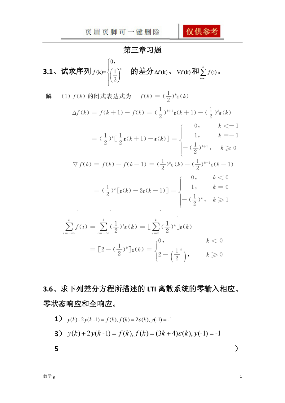 信號與線性系統(tǒng)分析 (吳大正 第四版)第三章習題答案【答案類別】_第1頁