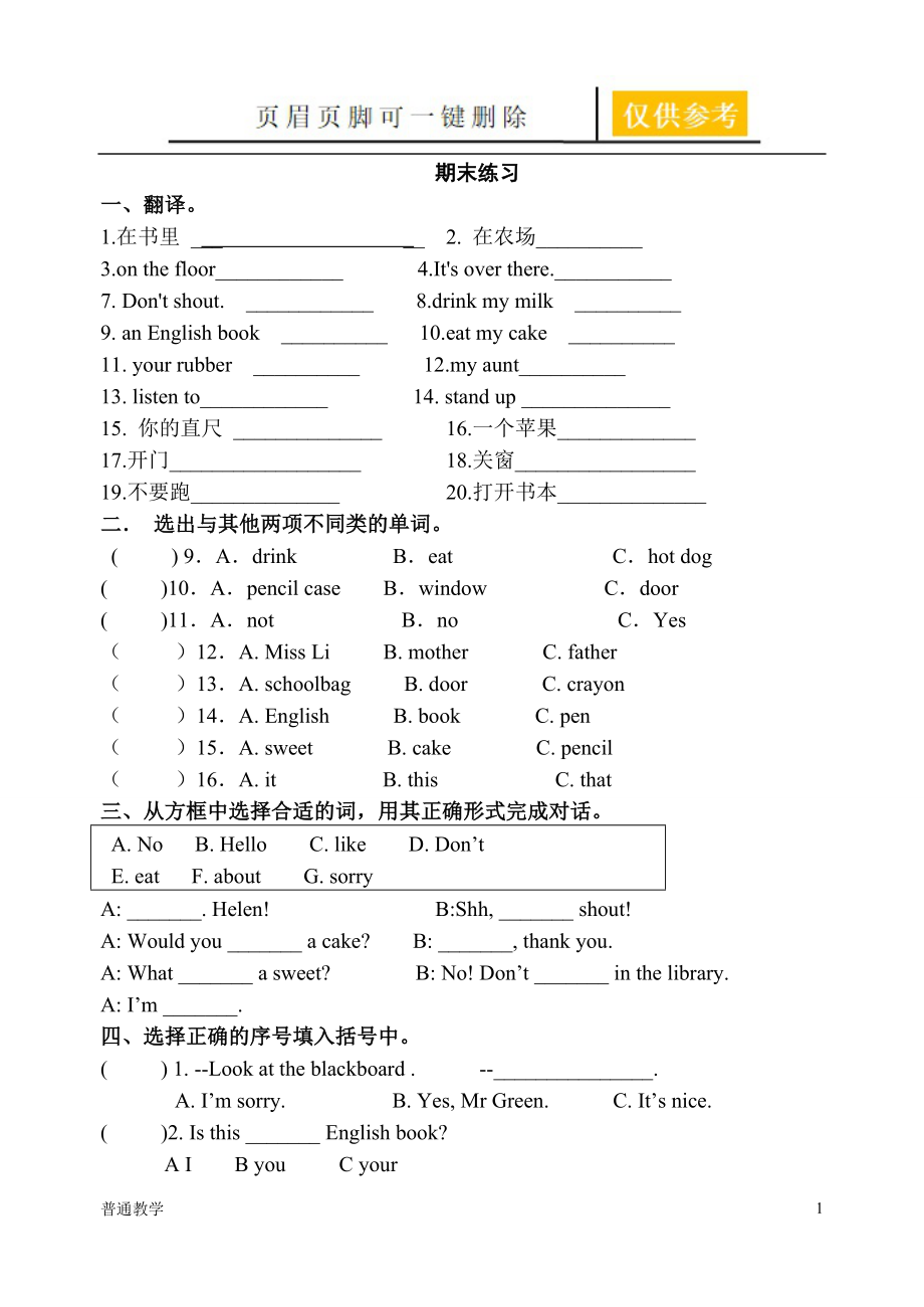 3B期末試卷【學(xué)校材料】_第1頁