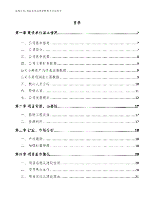 峡江县生态保护修复项目企划书（模板参考）