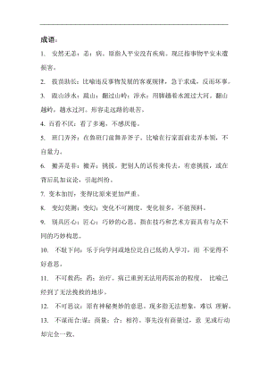 北京市中考2013年语文考试说明成语和俗语含解释